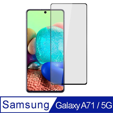 【Ayss】Samsung Galaxy A71 5G/6.7吋/2020專用滿版手機玻璃保護貼/鋼化玻璃膜/平面全滿版/全滿膠/絲印-黑