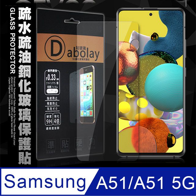 Samsung 三星 全透明   Galaxy A51/A51 5G  疏水疏油9H鋼化頂級晶透玻璃膜 玻璃保護貼