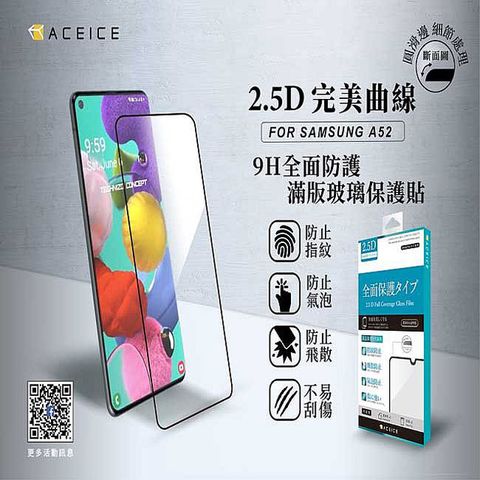 ACEICE SAMSUNG Galaxy A52 5G ( SM-A526B ) 6.5 吋 滿版玻璃保護貼