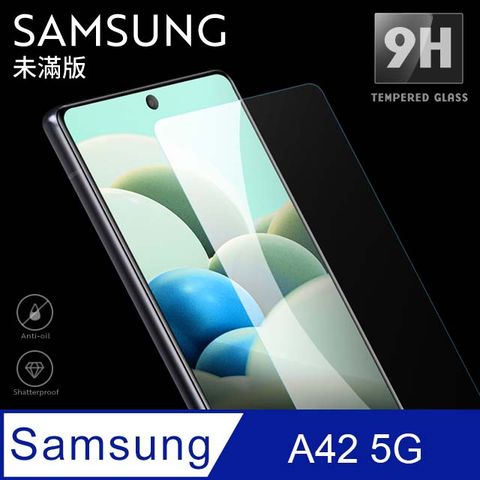 【三星 A42 5G】鋼化膜 保護貼 SAMSUNG Galaxy A42 5G 保護膜 玻璃貼 手機保護貼膜超薄厚度0.26mm，操控靈敏