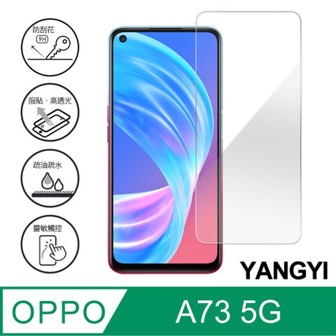 YANG YI 揚邑 OPPO A73 5G 鋼化玻璃膜9H防爆抗刮防眩保護貼