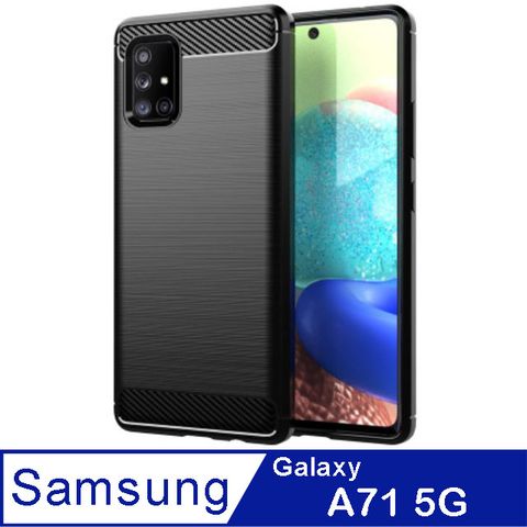 Samsung Galaxy A71 5G 碳纖維拉絲紋防摔軟殼套