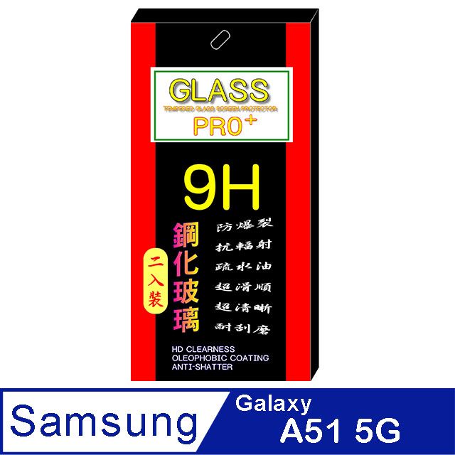 Samsung 三星  Galaxy A51 5G (全透明/二入裝)  硬度9H優化防爆玻璃保護貼