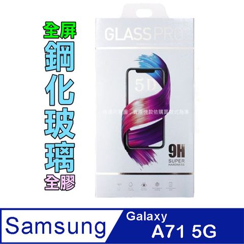 SAMSUNG NOTE20鋼化玻璃膜螢幕保護貼 ==全面屏/全膠合==