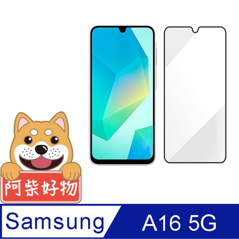 阿柴好物 Samsung Galaxy A16 5G 滿版全膠玻璃貼