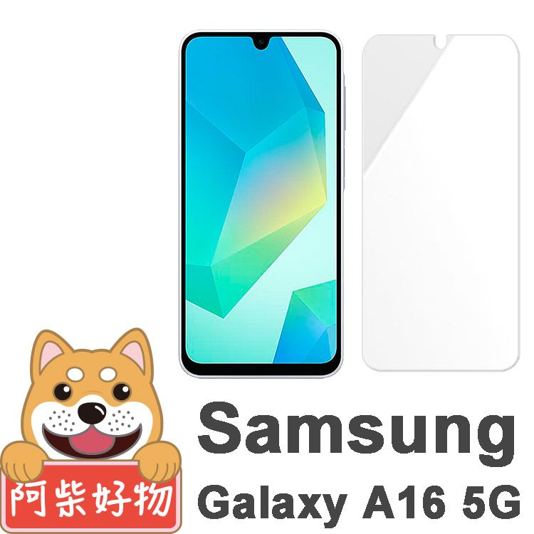 阿柴好物 Samsung Galaxy A16 5G 非滿版 9H鋼化玻璃貼