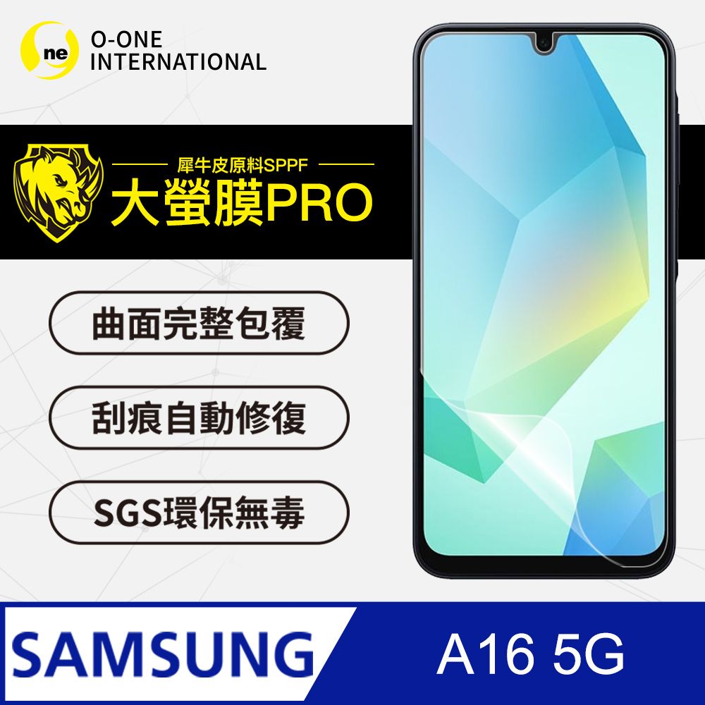 o-one 圓一 Samsung 三星 A16 5G 螢幕保護貼 頂級原料犀牛皮 輕微刮痕自動修復