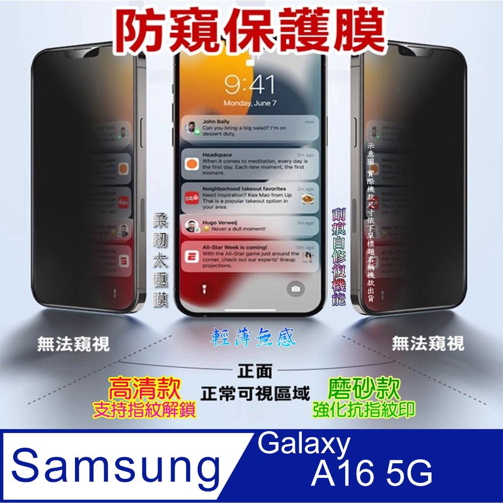  Samsung Galaxy A16 5G 螢幕保護貼(高清亮面/磨砂霧面)