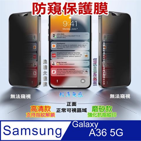 [太極定位柔韌膜]  三星 A36 5G 手機螢幕保護貼^防窺款^
