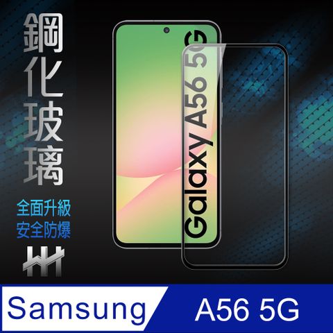 HH SAMSUNG Galaxy A56 5G -鋼化玻璃保護貼