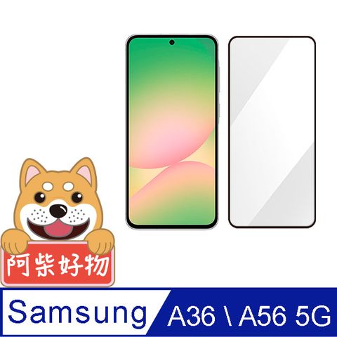 阿柴好物 Samsung Galaxy A36/A56 5G 滿版全膠玻璃貼