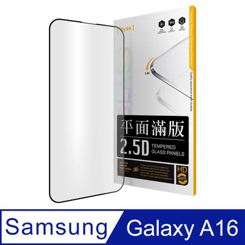 SAMSUNG A16 5G 6.7 吋 專用 超好貼滿版玻璃保護貼
