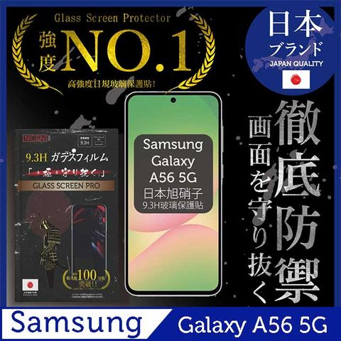 三星 Samsung Galaxy A56 5G 保護貼 滿版黑邊 日規旭硝子玻璃保護貼【INGENI徹底防禦】