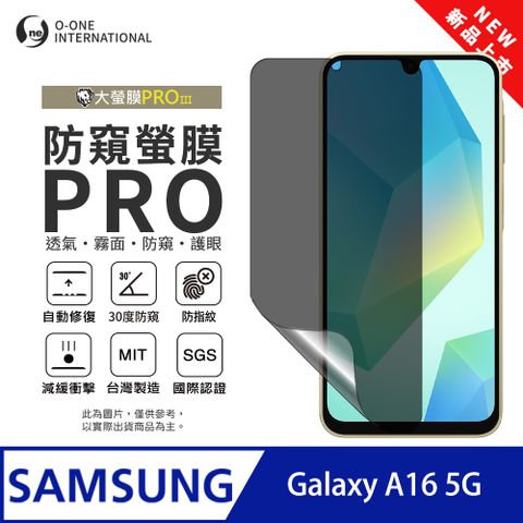 【大螢膜PROIII-防窺螢膜PRO】Samsung 三星 Galaxy A16 5G 磨砂螢幕保護貼 30度防窺+護眼