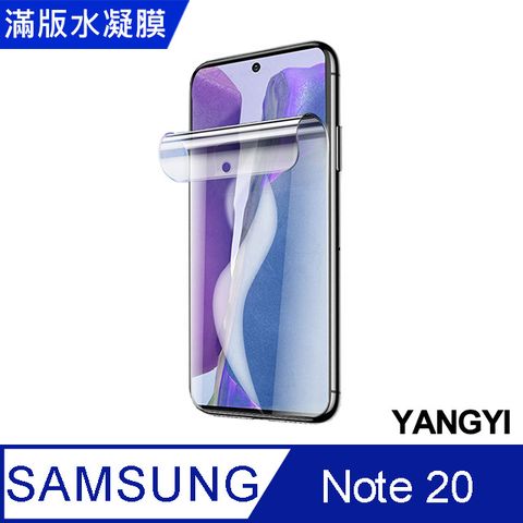 YANG YI 揚邑 2入三星Galaxy Note 20 滿版隱形水凝膜防爆防刮螢幕保護貼