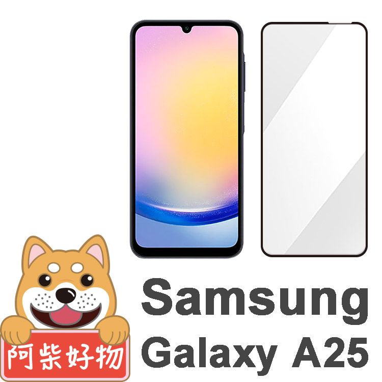 阿柴好物  Samsung Galaxy A25 5G 滿版全膠玻璃貼