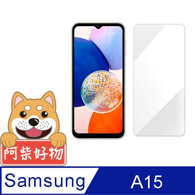 阿柴好物  Samsung Galaxy A15 5G 非滿版 9H鋼化玻璃保護貼