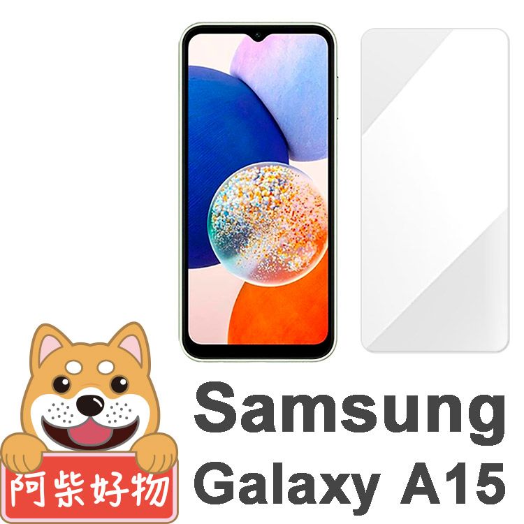 阿柴好物  Samsung Galaxy A15 5G 非滿版 9H鋼化玻璃保護貼