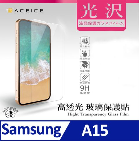 ACEICE   SAMSUNG GALAXY A15 5G   ( SM-A156B )  6.5 吋   透明玻璃( 非滿版) 保護貼