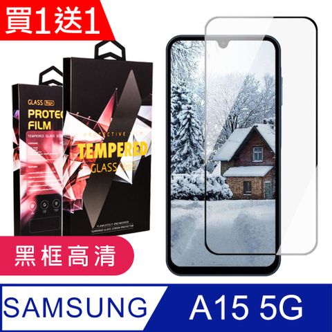 買一送一【三星 A15 5G】 5D高清透明保護貼保護膜 黑框全覆蓋鋼化玻璃膜 防刮防爆