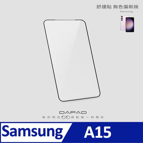 Dapad SAMSUNG GALAXY A15 5G ( A156B ) 6.5 吋   透明無色偏舒護貼( 藍光阻隔 )保護貼