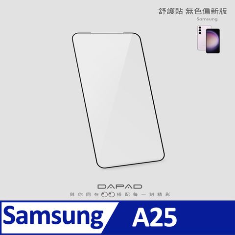 Dapad SAMSUNG GALAXY A25 5G ( A256 ) 6.5 吋   透明無色偏舒護貼( 藍光阻隔 )保護貼