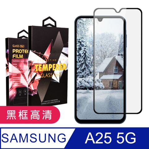 Samsung 三星 AGC日本玻璃 保護貼 【 A25 5G】 9D高清透明保護貼保護膜 黑框全覆蓋鋼化玻璃膜 防刮防爆