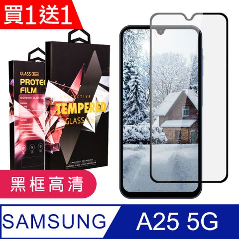 Samsung 三星 AGC日本玻璃 保護貼 買一送一【 A25 5G】 9D高清透明保護貼保護膜 黑框全覆蓋鋼化玻璃膜 防刮防爆