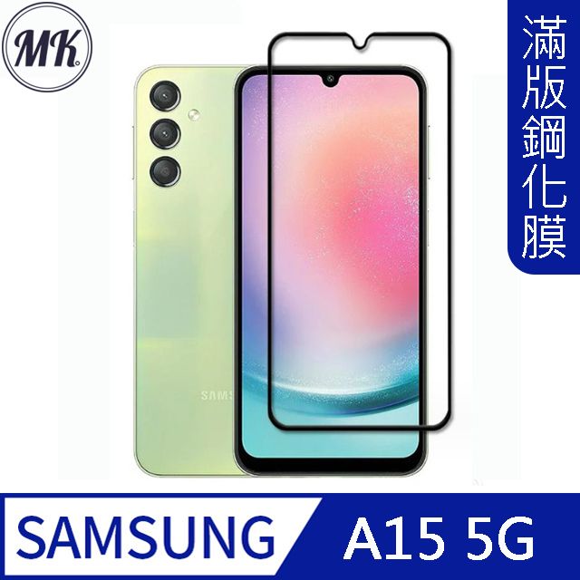 MK馬克 Samsung A15 5G 高清防爆全滿版鋼化膜-黑色