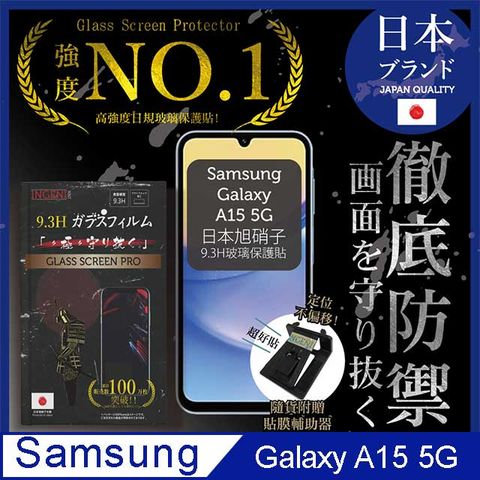 【INGENI徹底防禦】三星 SAMSUNG Galaxy A15 5G保護貼 玻璃貼 保護膜 鋼化膜-日本旭硝子玻璃保護貼【非滿版】