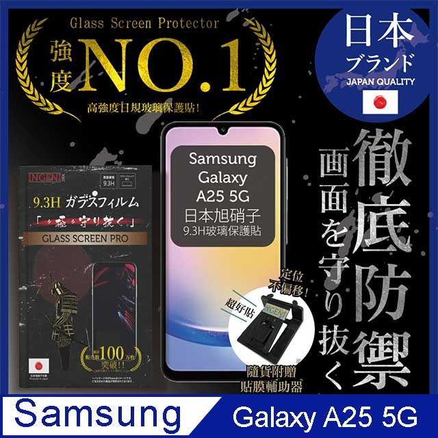 INGENI 三星 SAMSUNG Galaxy A25 5G 保護貼 非滿版 日規旭硝子玻璃保護貼【INGENI徹底防禦】