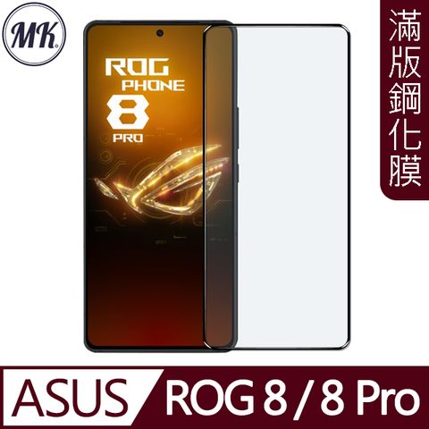 MK馬克 ASUS ROG Phone 8 / 8 Pro 高清防爆全滿版鋼化膜保護貼-黑色