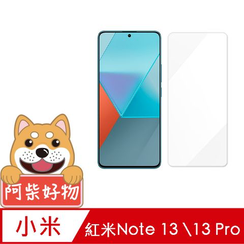 阿柴好物 紅米Note 13/13 Pro 5G 非滿版 9H鋼化玻璃保護貼