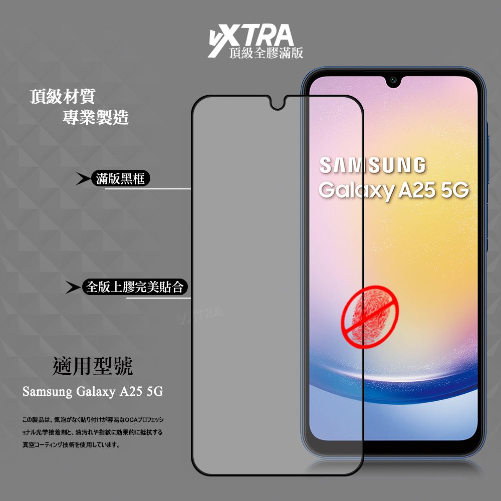 頂級材質專業製造滿版黑框全版上膠完美貼合適用型號Samsung Galaxy A25 5Gこの製品は 気泡がなく貼り付けが容易なOCAプロフェッショナル光学接着剤と、 油汚れや指紋に効果的に抵抗する真空コーティング技術を使用しています。XTRA頂級全膠滿版SAMSUNGGalaxy A25 5G