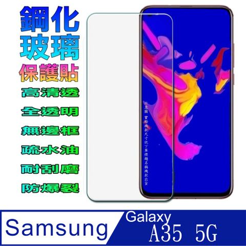 Samsung Galaxy A35 5G (全透明無邊框)  硬度9H優化防爆玻璃保護貼