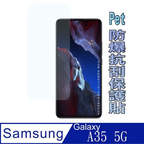 Samsung Galaxy A35 5G 防爆抗刮高清膜螢幕保護貼(HC亮面Pet)