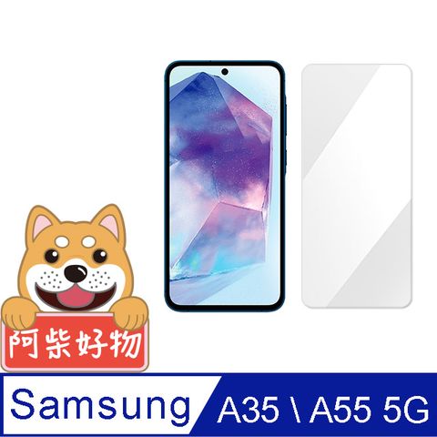 阿柴好物 Samsung Galaxy A35/A55 5G 非滿版 9H鋼化玻璃保護貼