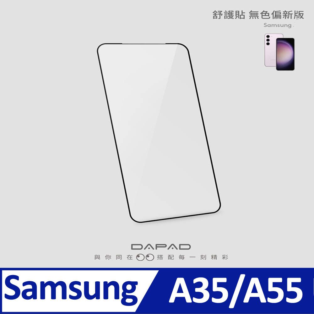 Dapad   SAMSUNG Galaxy A35 / Galaxy A55 5G ( A6.6 吋 ) 透明無色偏舒護貼( 藍光阻隔 )保護貼