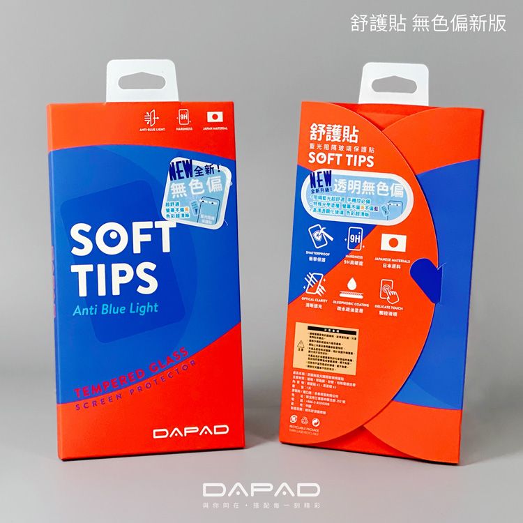 舒護貼 無色偏新版 9H 無色偏SOFTTIPSAnti Blue LightTEMPERED SCREEN PROTECTORDAPAD舒護貼藍光玻璃保護貼SOFT TIPSNEW全新升級!透明無色偏日本     DAPAD與你在一刻精彩