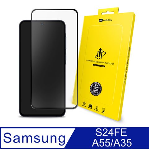 hoda Samsung Galaxy A55/A35 2.5D隱形滿版高透光9H鋼化玻璃保護貼