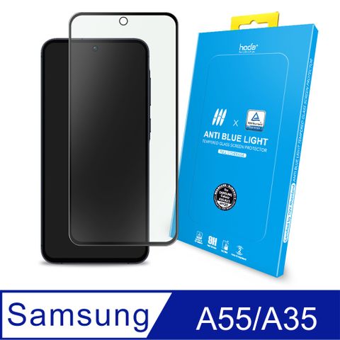 hoda Samsung Galaxy A55/A35抗藍光滿版玻璃保護貼 (德國萊因TÜV RPF20認證)
