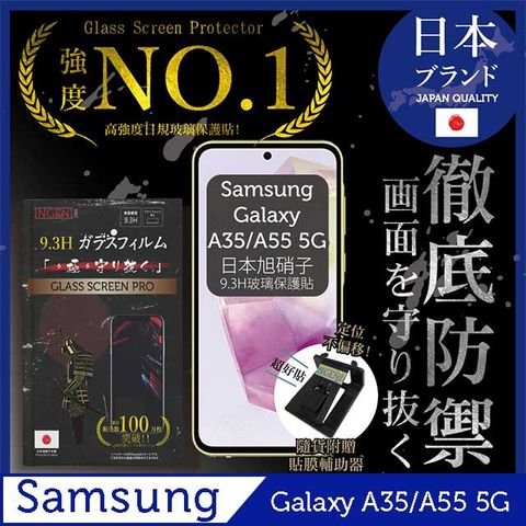 INGENI 三星 SAMSUNG Galaxy A35/A55 5G 保護貼 非滿版 日規旭硝子玻璃保護貼【INGENI徹底防禦】