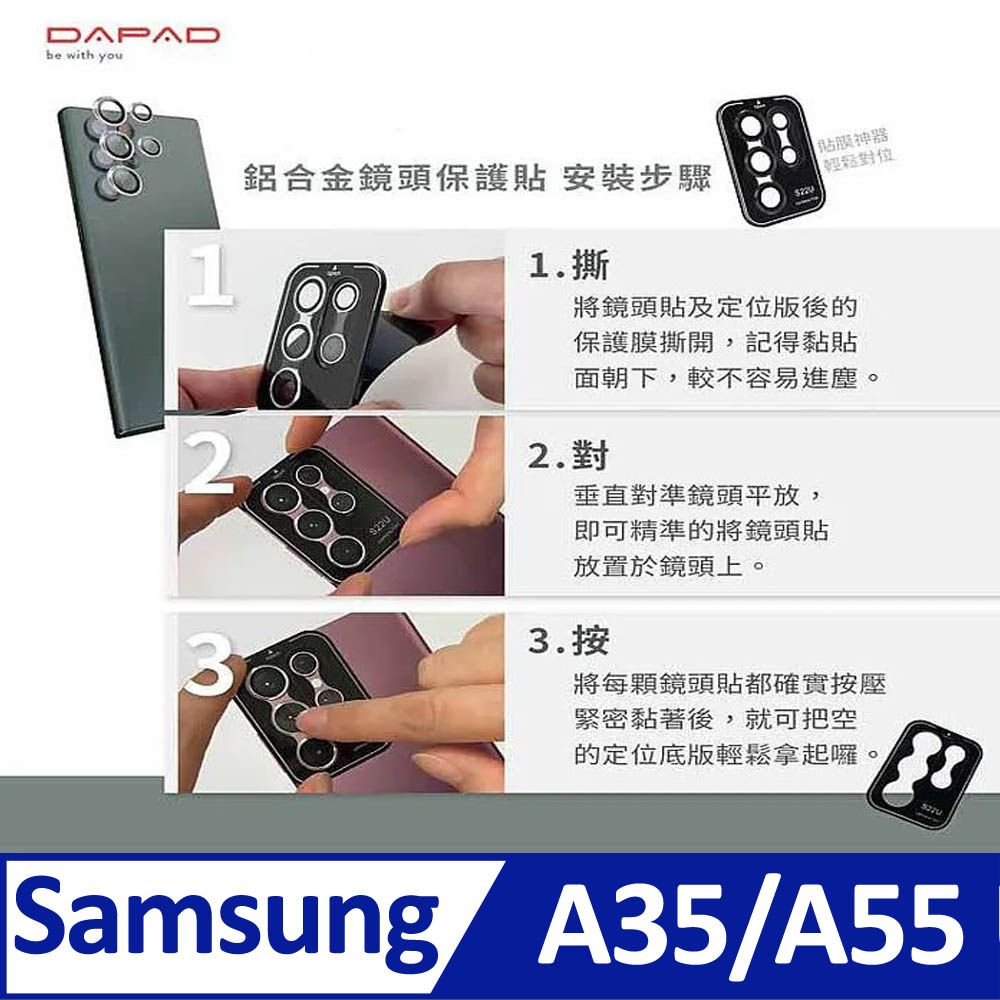  Dapad  SAMSUNG Galaxy A35 / Galaxy A55 5G 6.6 吋   ( 鋁合金金屬框鏡頭保護貼 )-滿版玻璃