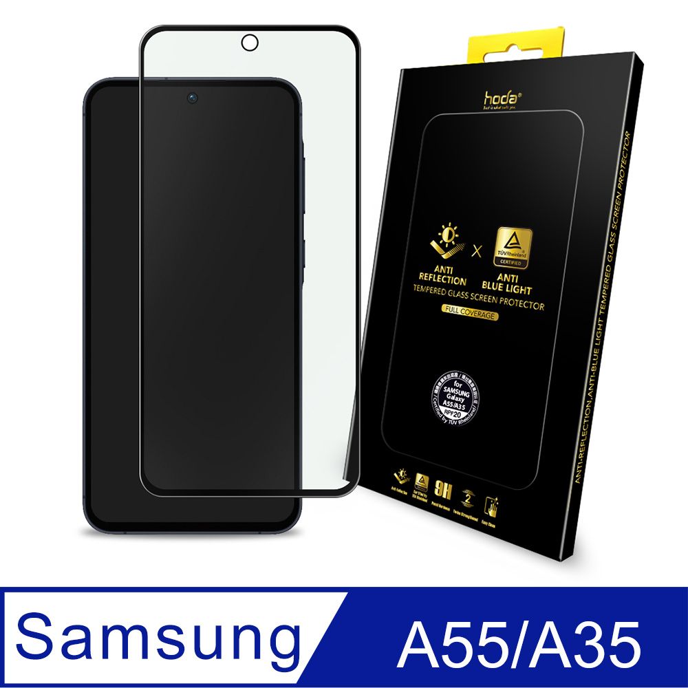 hoda 好貼  Samsung Galaxy A55/A35 AR抗反射抗藍光滿版玻璃保護貼 