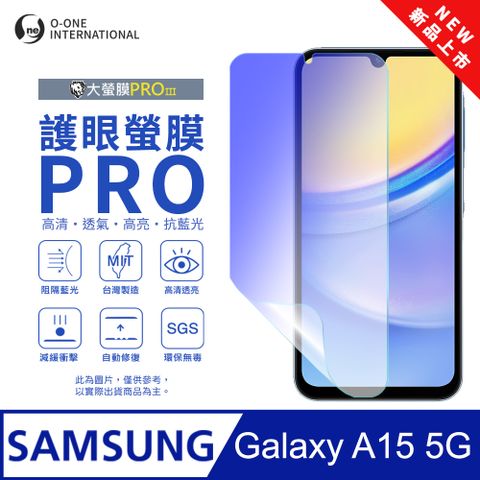 o-one 圓一 【護眼螢膜PRO】Samsung 三星 Galaxy A15 5G 螢幕保護貼 全新升級 阻隔藍光 輕薄抗擊
