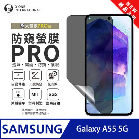 【大螢膜PROIII-防窺螢膜PRO】Samsung 三星 Galaxy A55 5G 磨砂螢幕保護貼 30度防窺+護眼