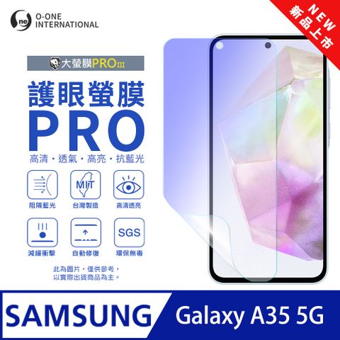 o-one 圓一 【護眼螢膜PRO】Samsung 三星 Galaxy A35 5G 螢幕保護貼 全新升級 阻隔藍光 輕薄抗擊