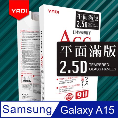 YADI Samsung Galaxy A15 5G 6.5吋 2024 水之鏡 AGC全滿版手機玻璃保護貼