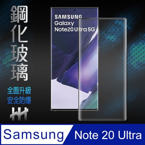 Samsung 三星 (3D彎曲面滿版鋼化玻璃)  Galaxy Note20 Ultra (6.9吋)(滿版曲面黑) -【HH】鋼化玻璃保護貼系列