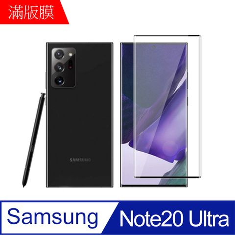 Samsung 三星 【MK馬克】  Galaxy Note20 Ultra 高清防爆全滿版鋼化膜-黑色